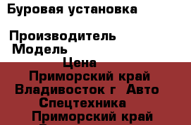 Буровая установка Vermeer Navigator D36X50 Series II › Производитель ­ Vermeer  › Модель ­ Navigator D36X50 Series II › Цена ­ 6 742 000 - Приморский край, Владивосток г. Авто » Спецтехника   . Приморский край,Владивосток г.